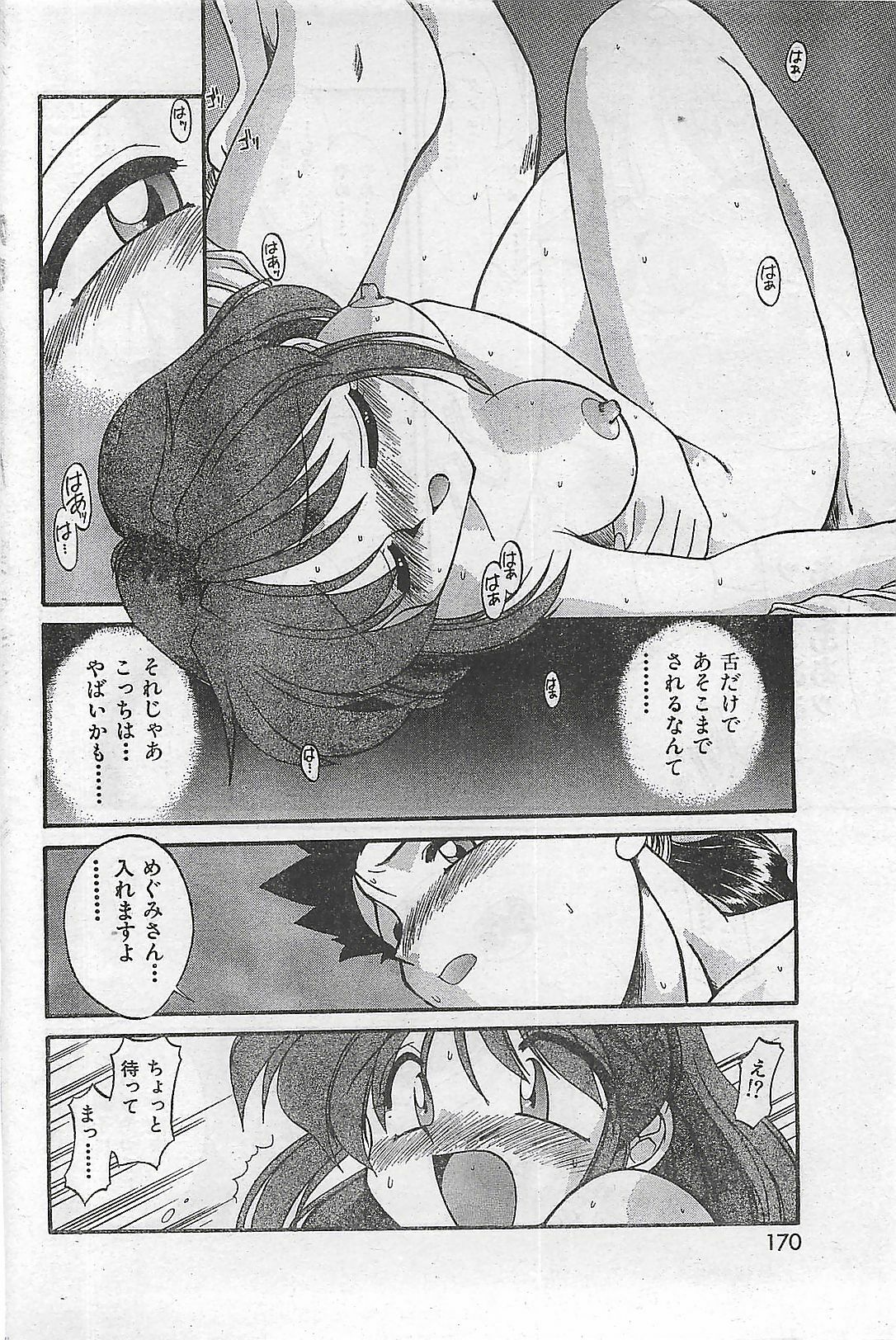 COMIC Zero-Shiki Vol. 1 1998-01 page 168 full