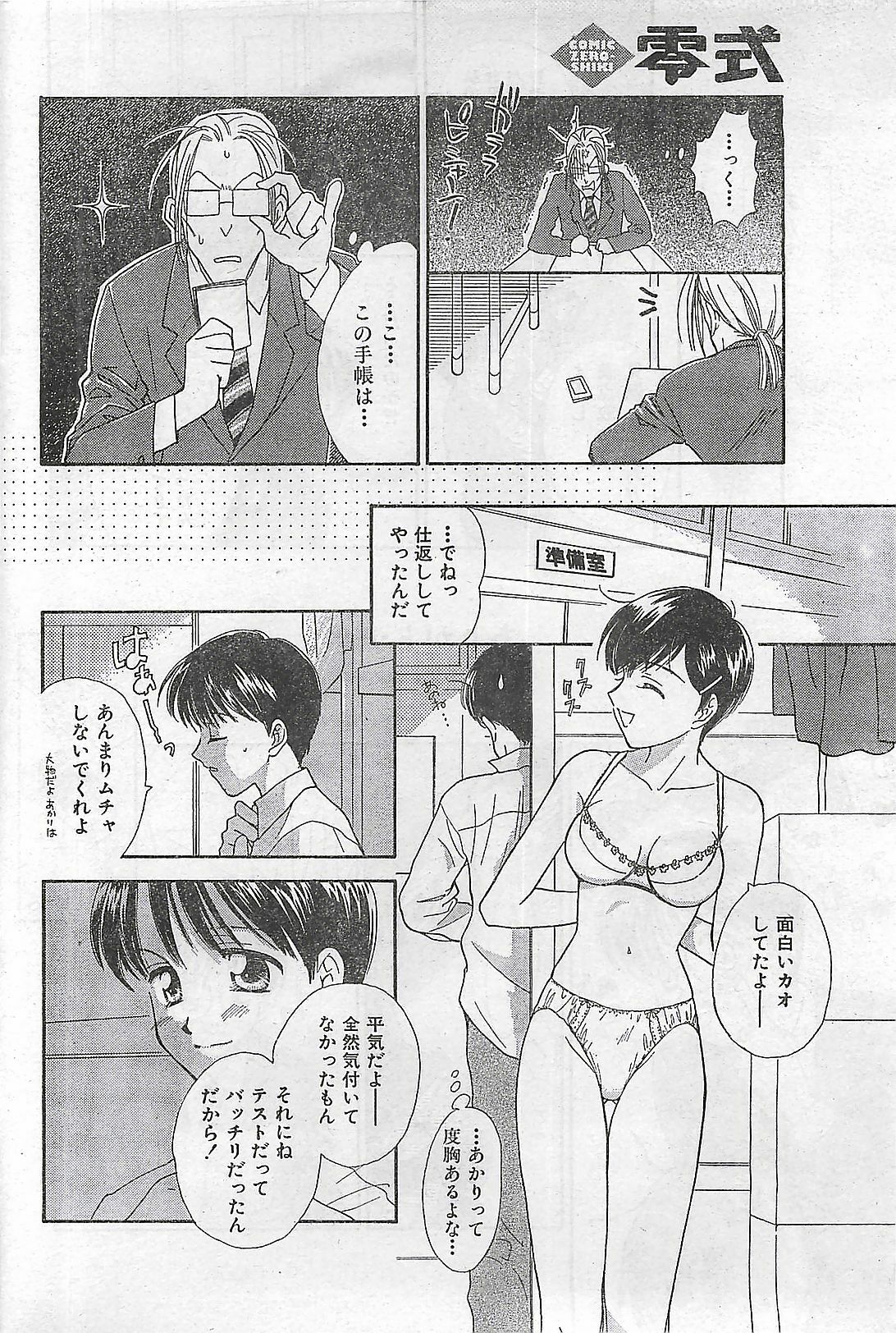 COMIC Zero-Shiki Vol. 1 1998-01 page 176 full