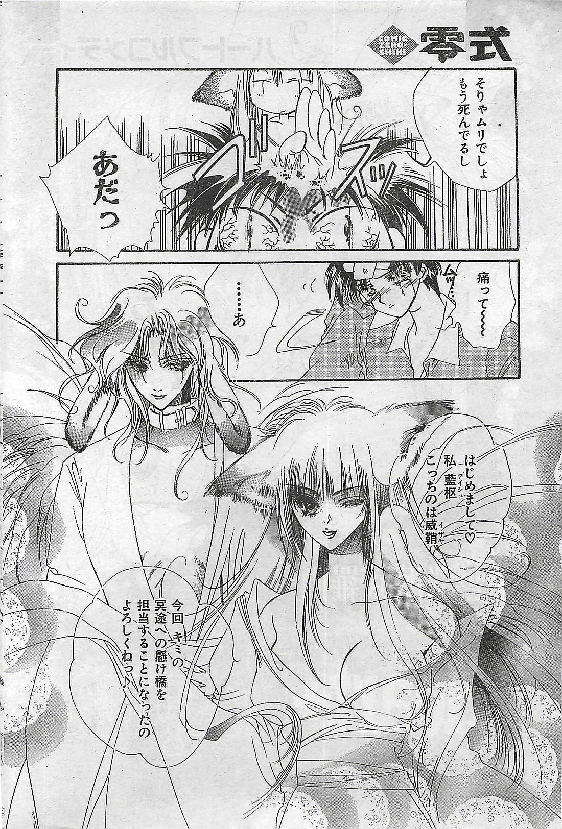 COMIC Zero-Shiki Vol. 1 1998-01 page 196 full