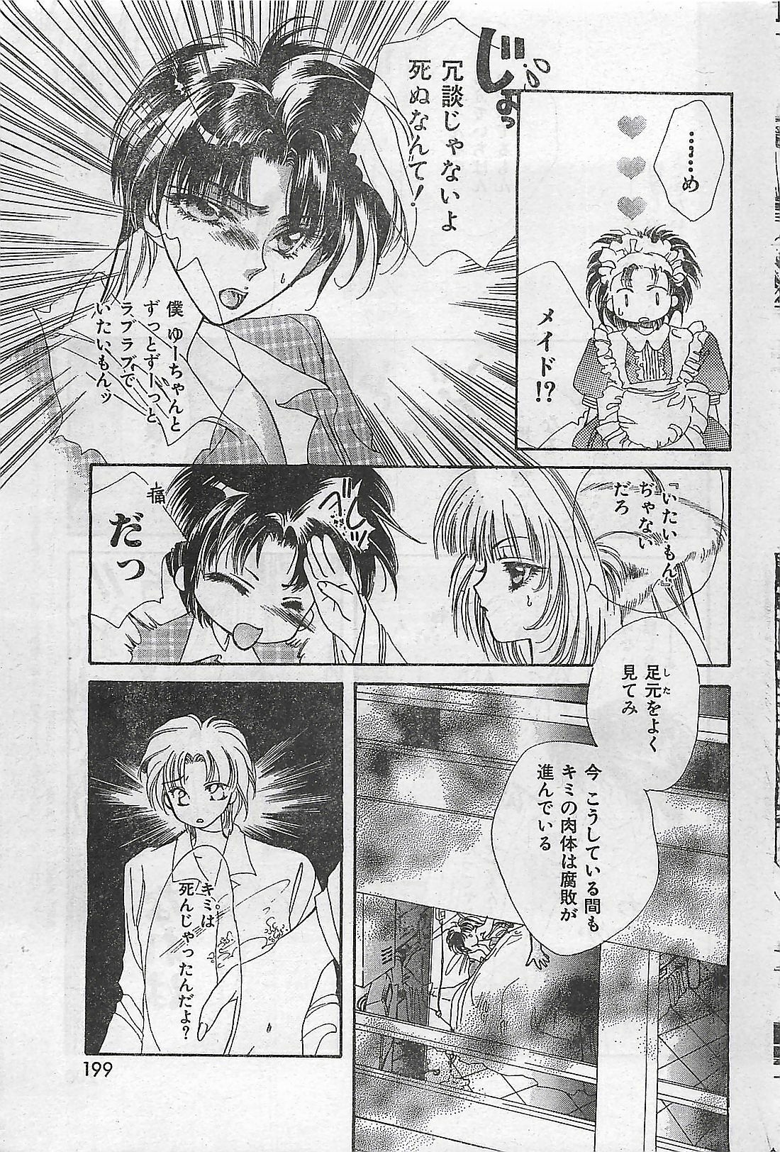 COMIC Zero-Shiki Vol. 1 1998-01 page 197 full