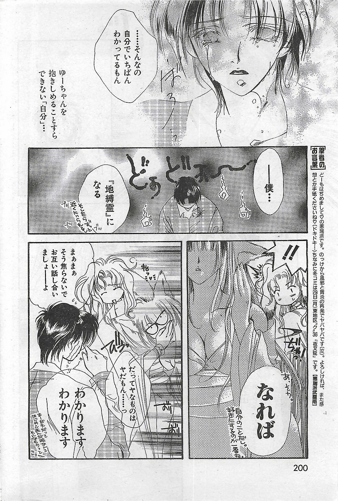 COMIC Zero-Shiki Vol. 1 1998-01 page 198 full