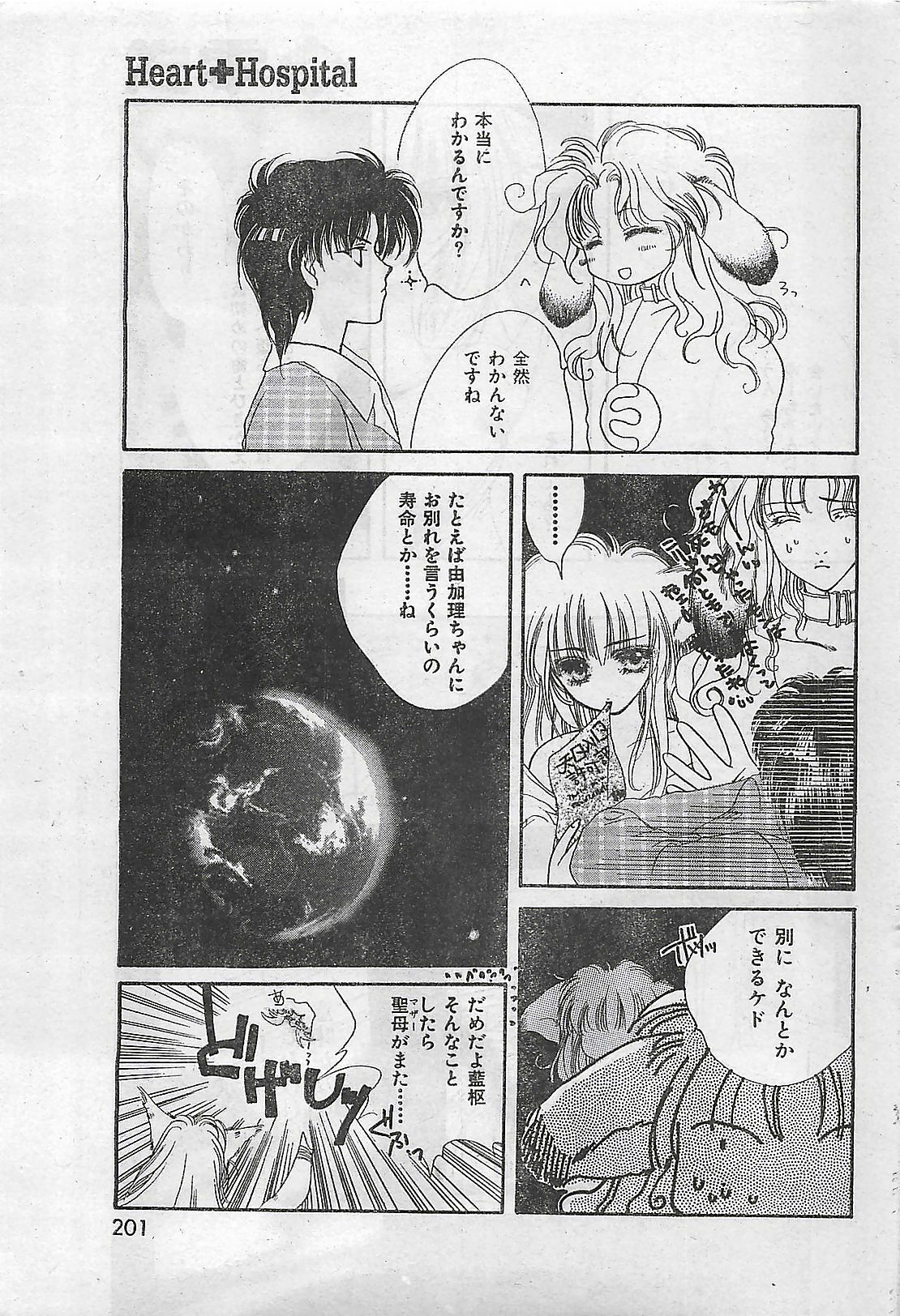 COMIC Zero-Shiki Vol. 1 1998-01 page 199 full