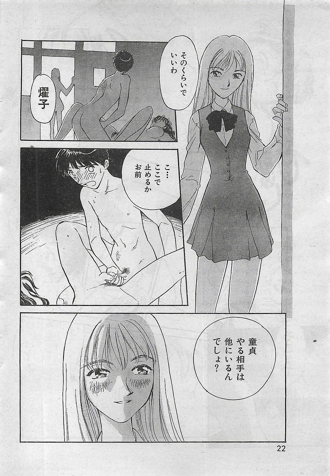 COMIC Zero-Shiki Vol. 1 1998-01 page 20 full