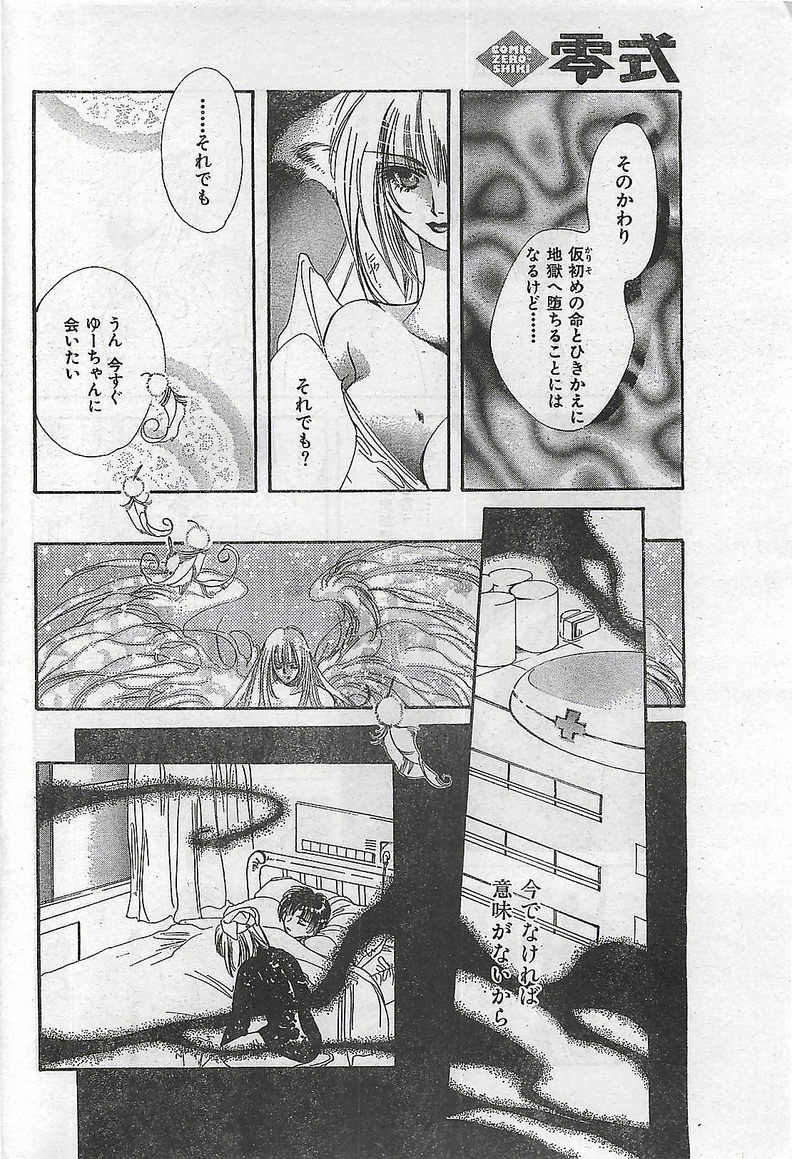 COMIC Zero-Shiki Vol. 1 1998-01 page 200 full