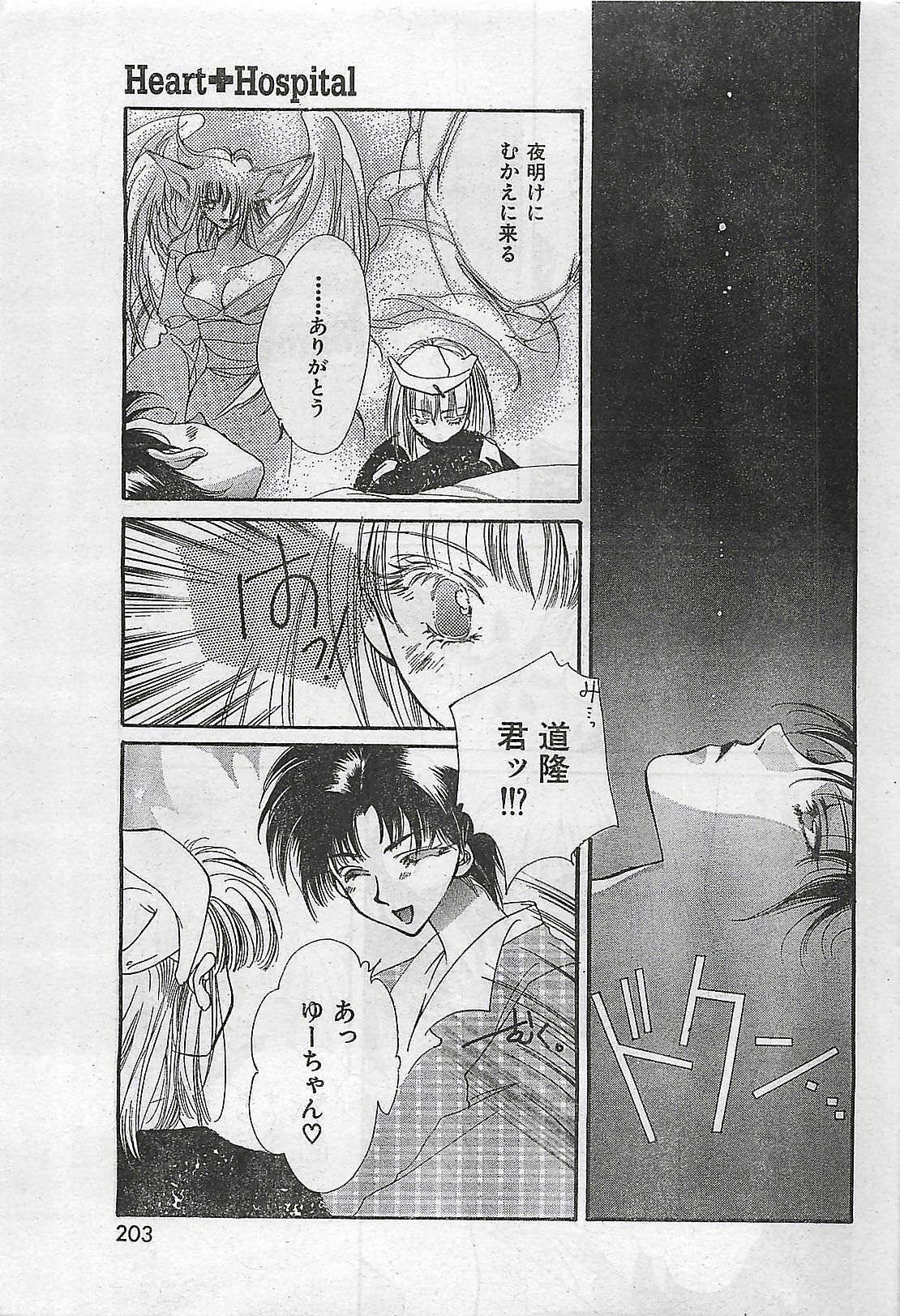 COMIC Zero-Shiki Vol. 1 1998-01 page 201 full