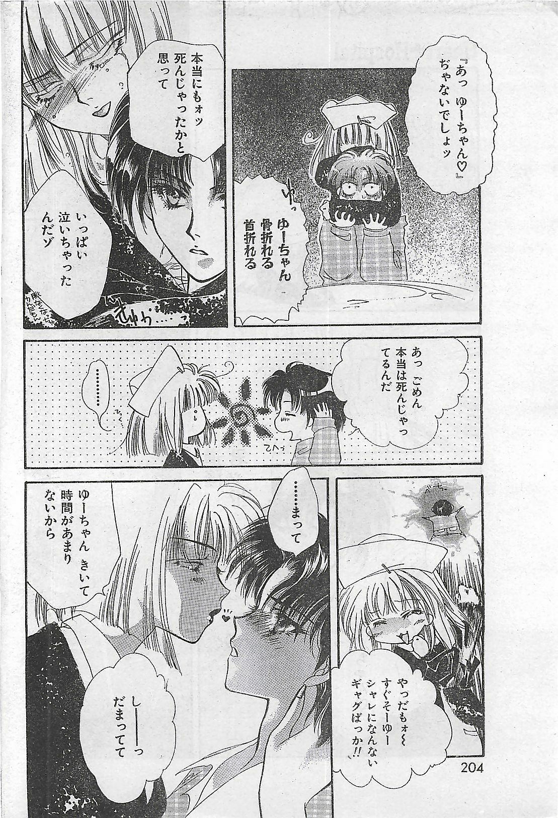 COMIC Zero-Shiki Vol. 1 1998-01 page 202 full