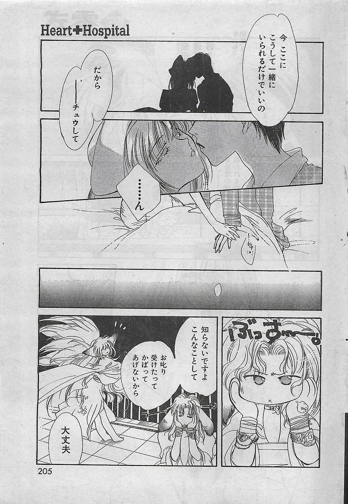 COMIC Zero-Shiki Vol. 1 1998-01 page 203 full