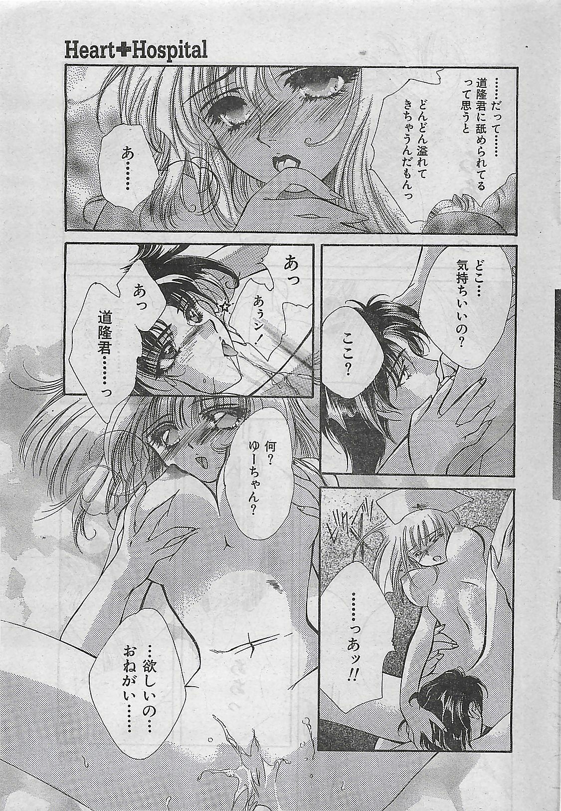 COMIC Zero-Shiki Vol. 1 1998-01 page 205 full