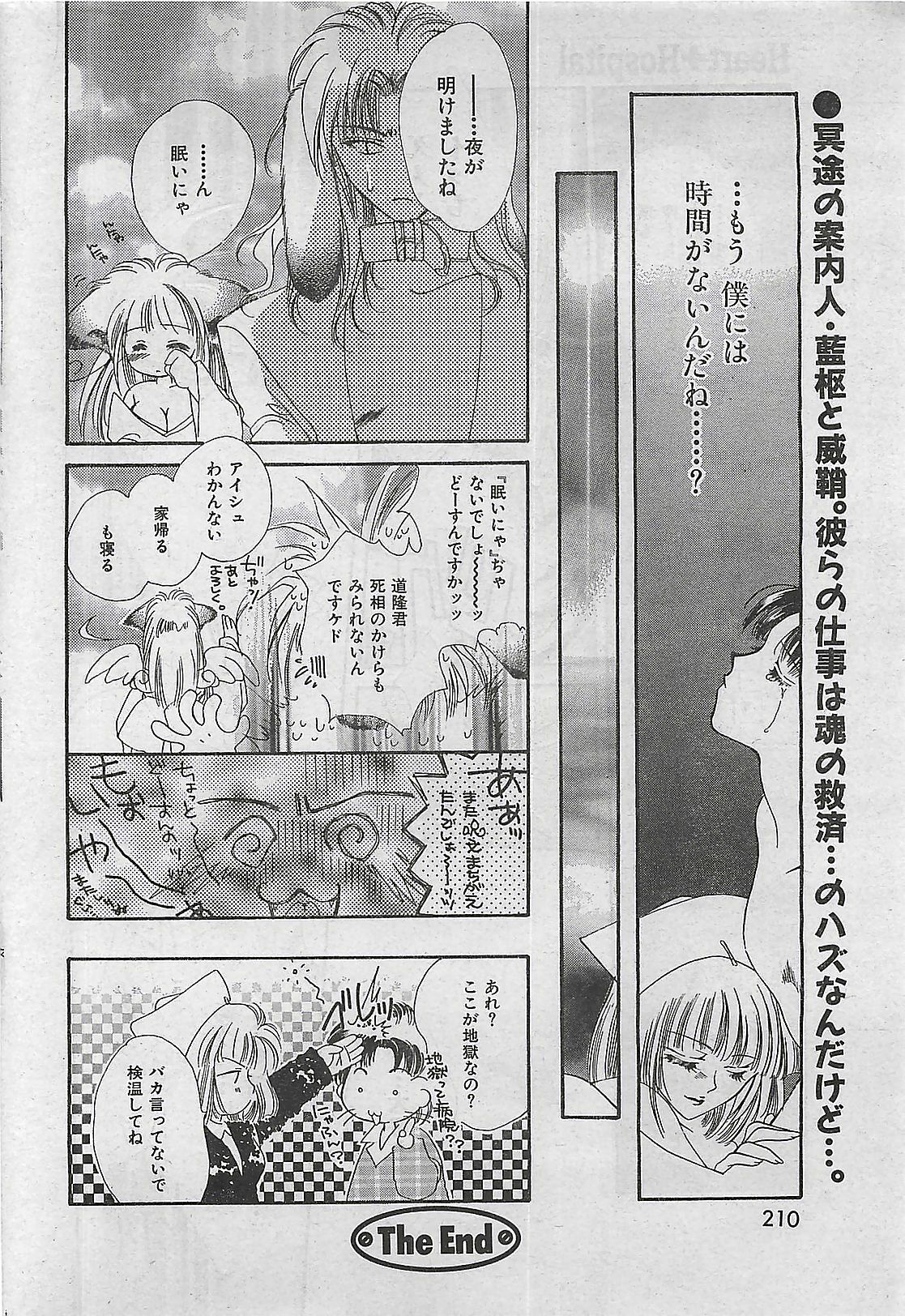 COMIC Zero-Shiki Vol. 1 1998-01 page 208 full