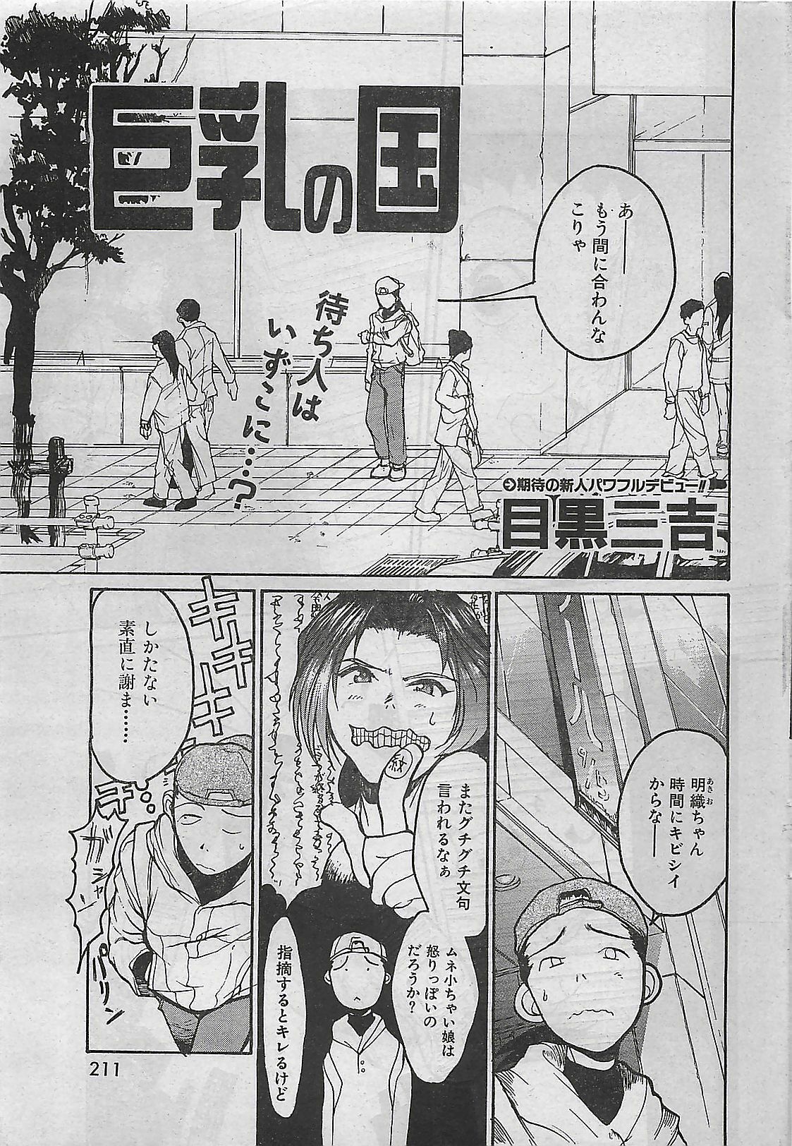 COMIC Zero-Shiki Vol. 1 1998-01 page 209 full