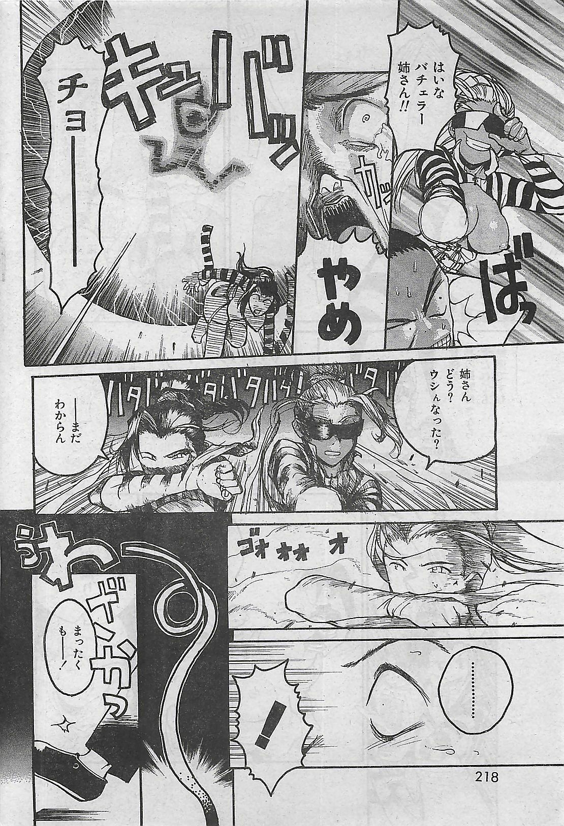 COMIC Zero-Shiki Vol. 1 1998-01 page 216 full