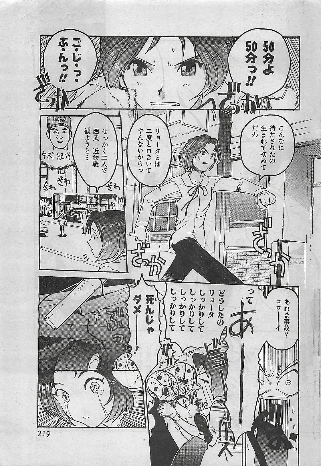 COMIC Zero-Shiki Vol. 1 1998-01 page 217 full