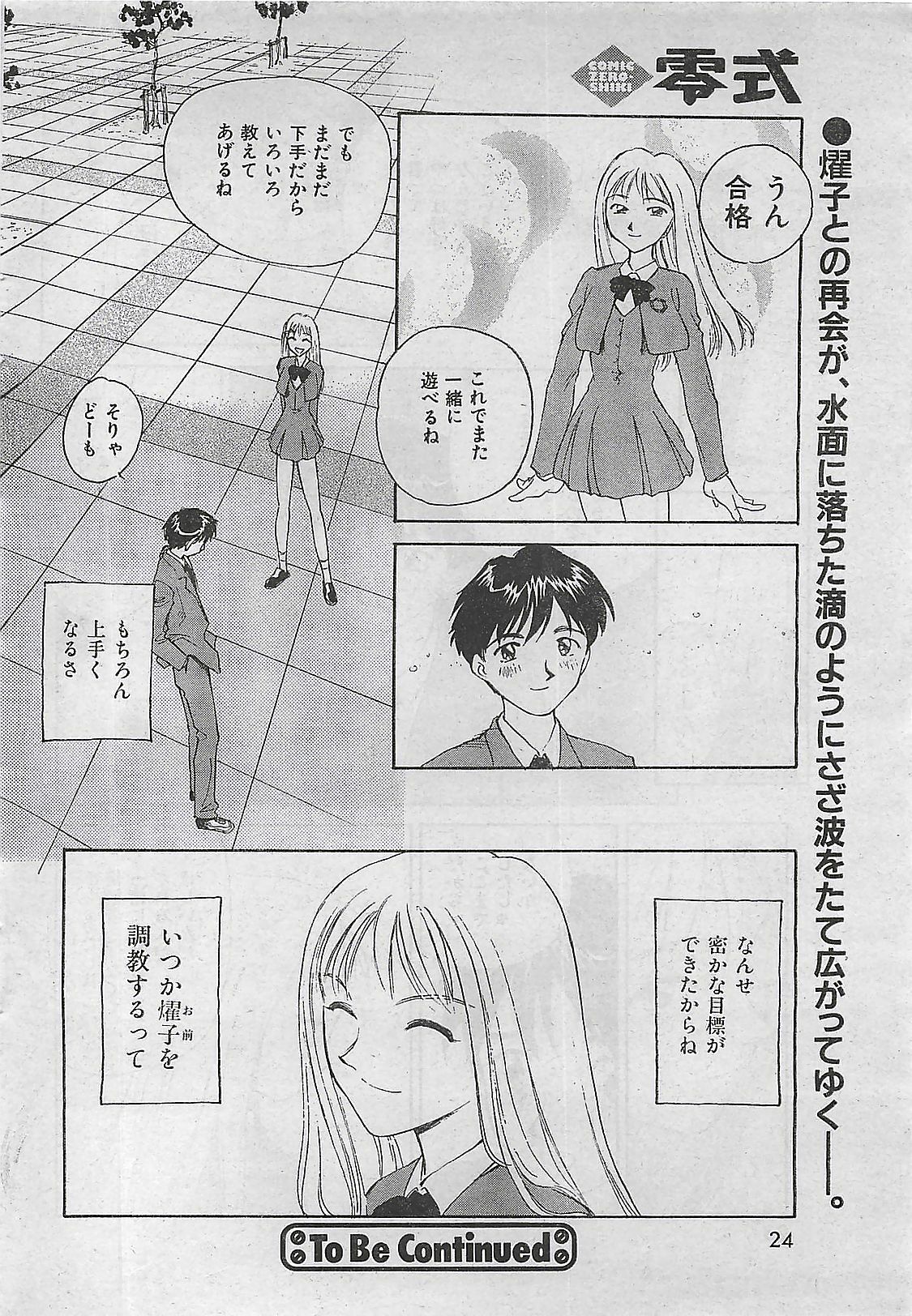 COMIC Zero-Shiki Vol. 1 1998-01 page 22 full