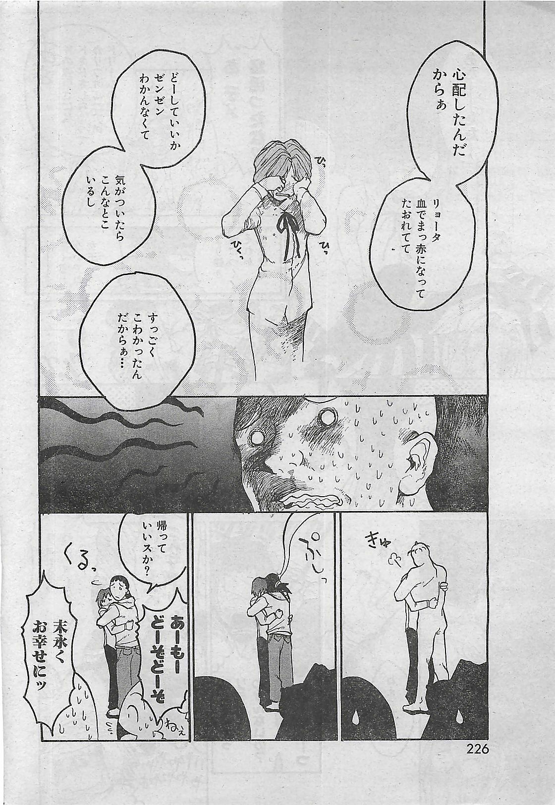 COMIC Zero-Shiki Vol. 1 1998-01 page 224 full