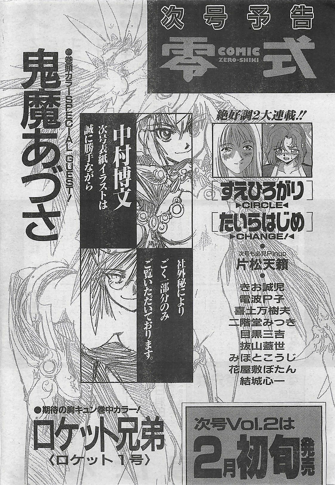 COMIC Zero-Shiki Vol. 1 1998-01 page 232 full