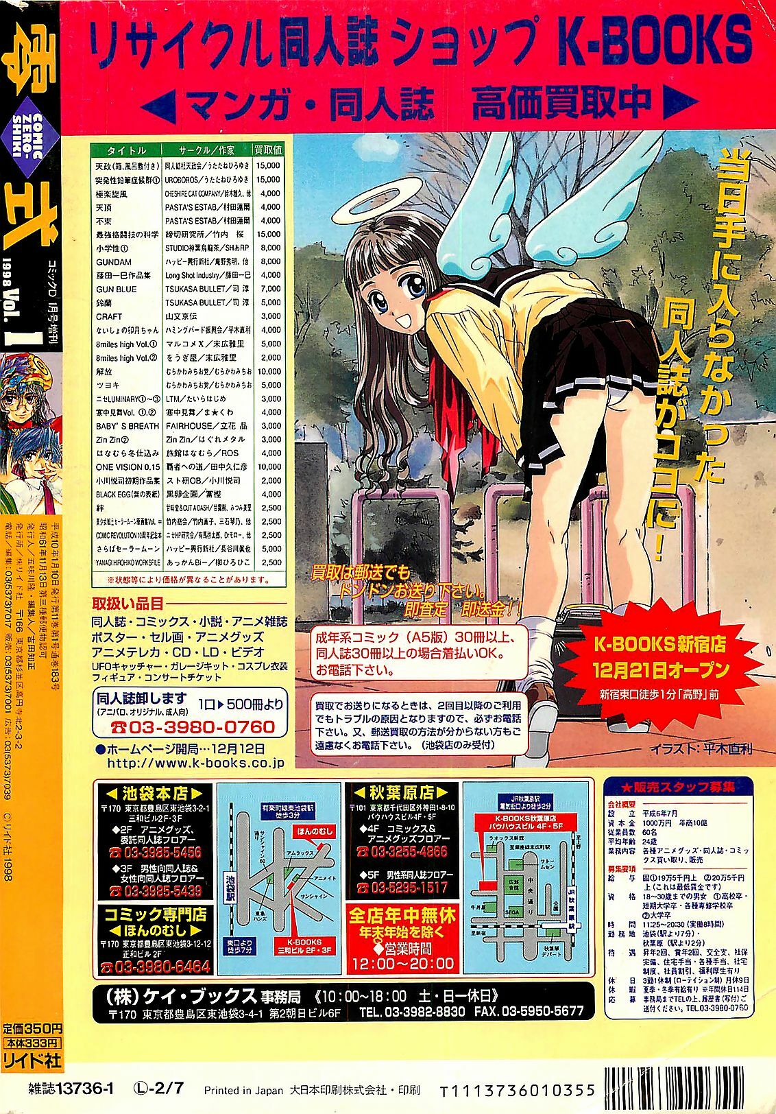 COMIC Zero-Shiki Vol. 1 1998-01 page 236 full