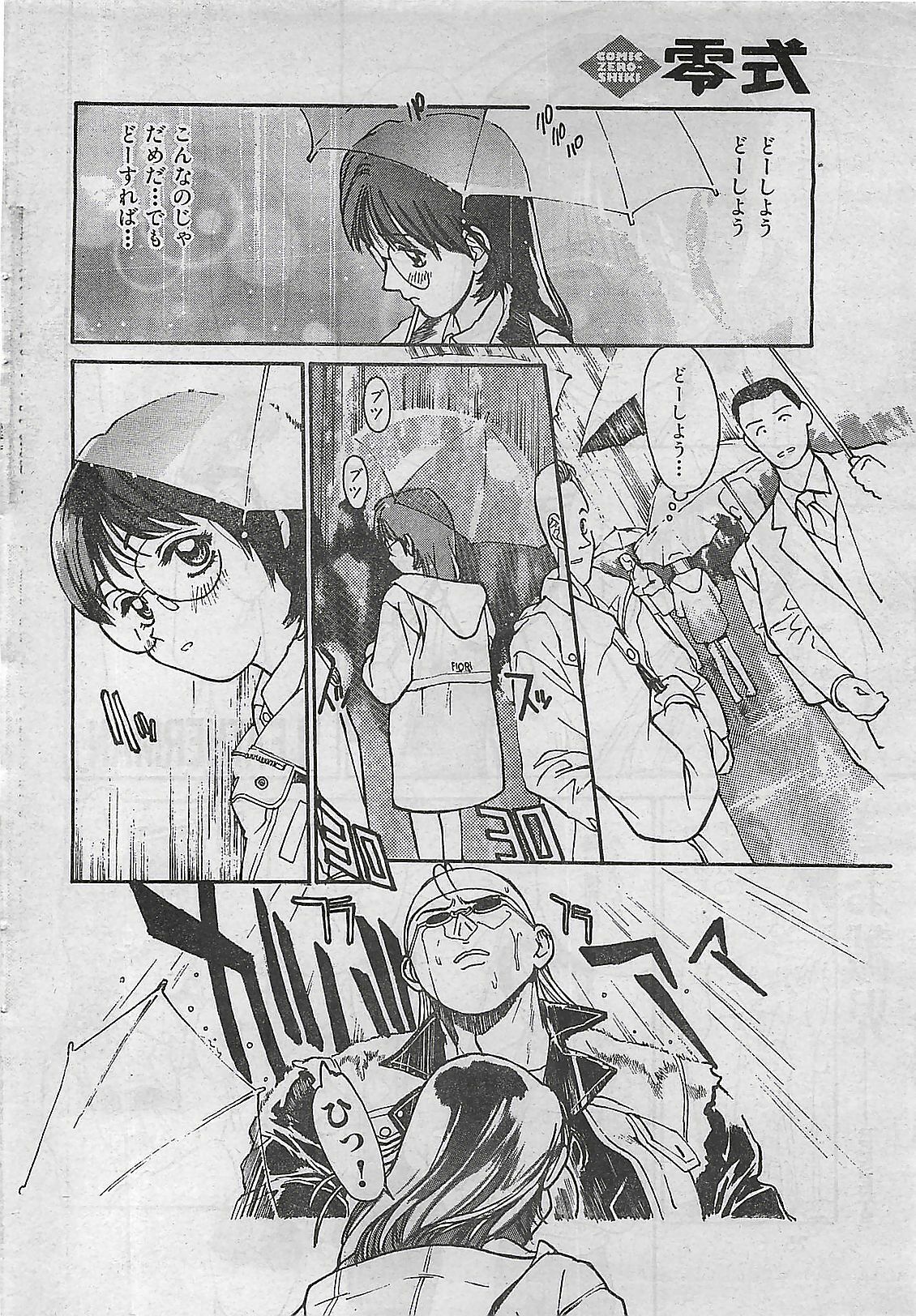 COMIC Zero-Shiki Vol. 1 1998-01 page 24 full