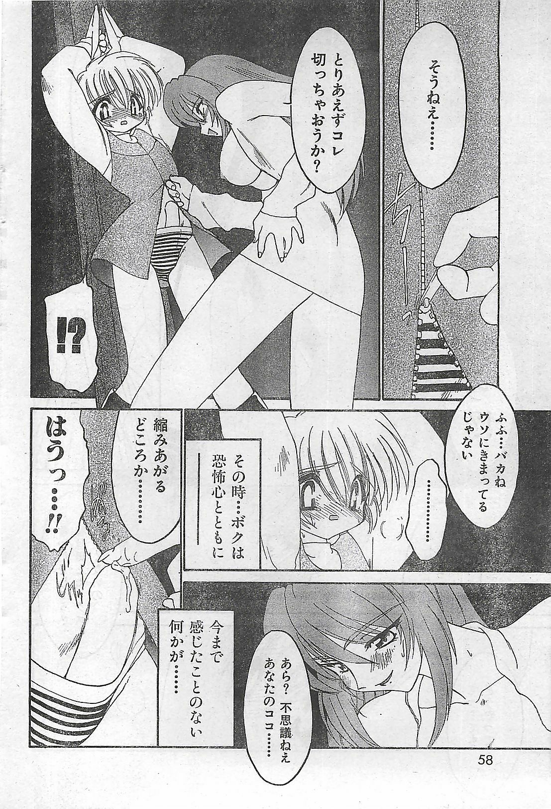 COMIC Zero-Shiki Vol. 1 1998-01 page 56 full