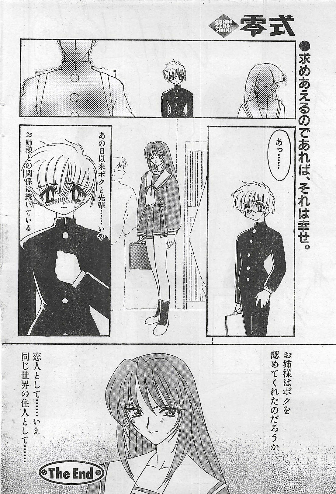 COMIC Zero-Shiki Vol. 1 1998-01 page 66 full