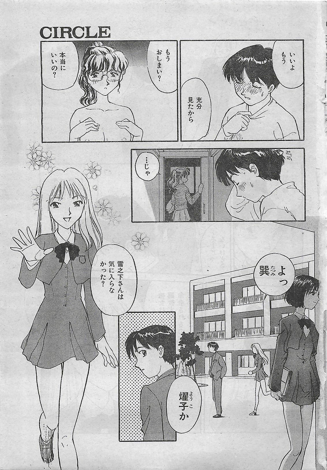 COMIC Zero-Shiki Vol. 1 1998-01 page 7 full