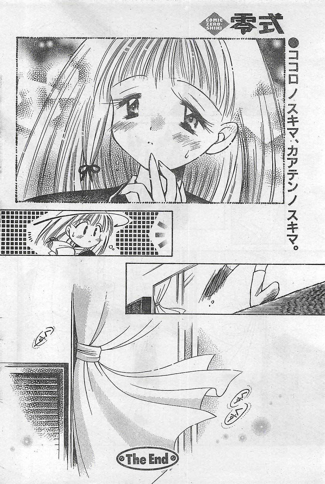 COMIC Zero-Shiki Vol. 1 1998-01 page 82 full