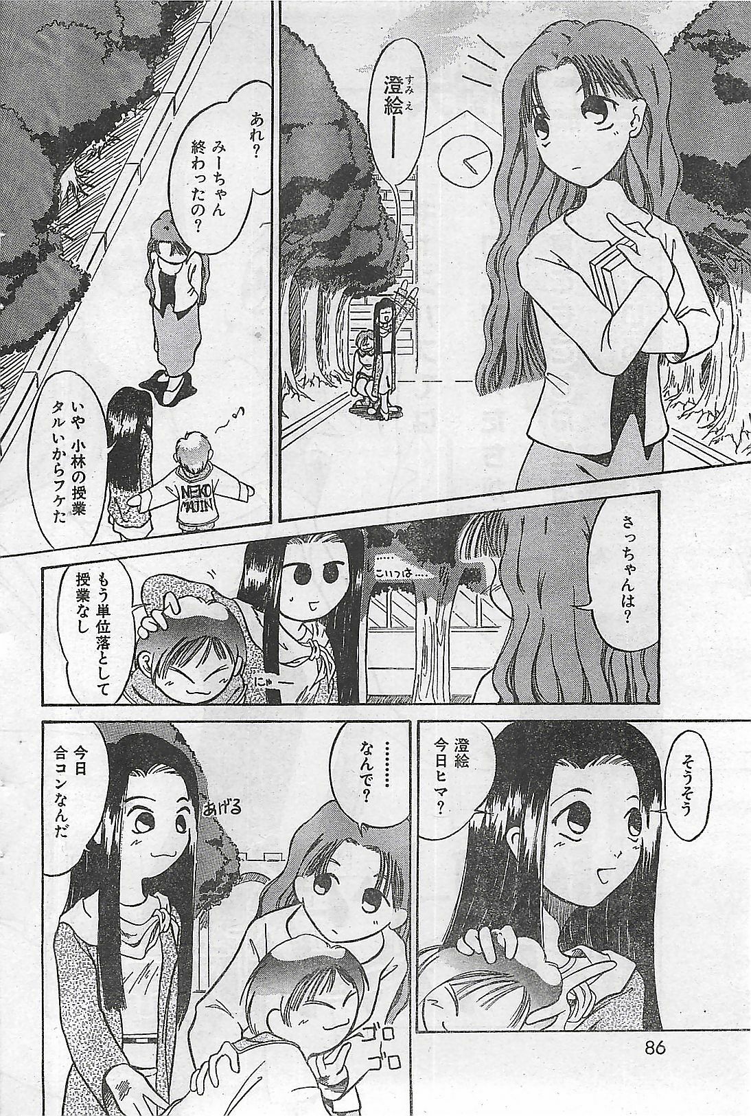 COMIC Zero-Shiki Vol. 1 1998-01 page 84 full