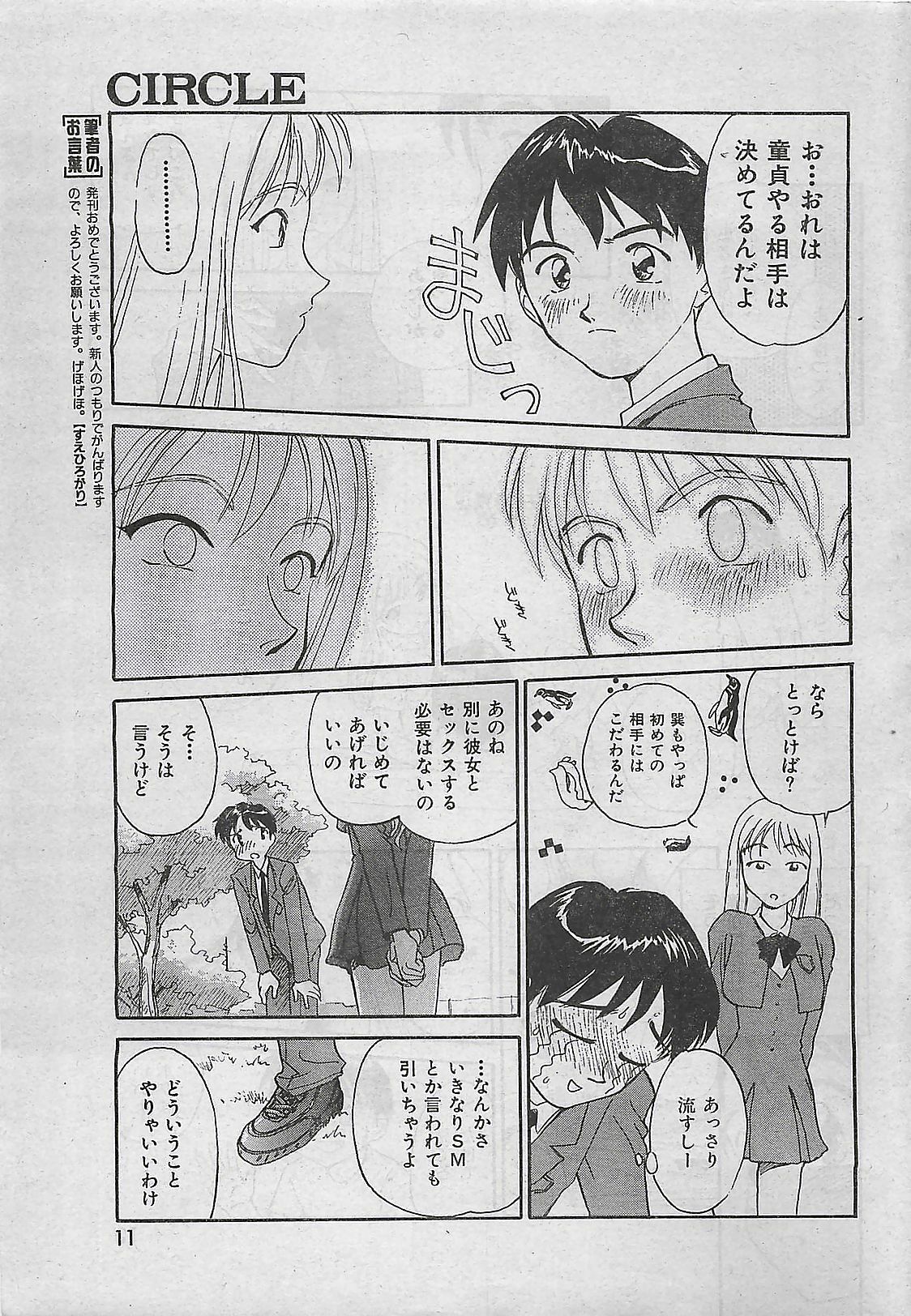 COMIC Zero-Shiki Vol. 1 1998-01 page 9 full