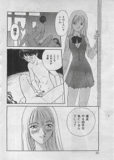 COMIC Zero-Shiki Vol. 1 1998-01 - page 20