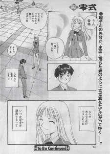 COMIC Zero-Shiki Vol. 1 1998-01 - page 22