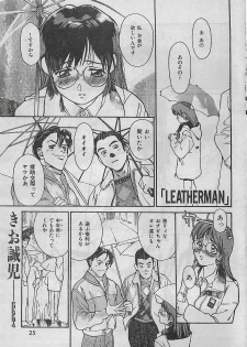 COMIC Zero-Shiki Vol. 1 1998-01 - page 23
