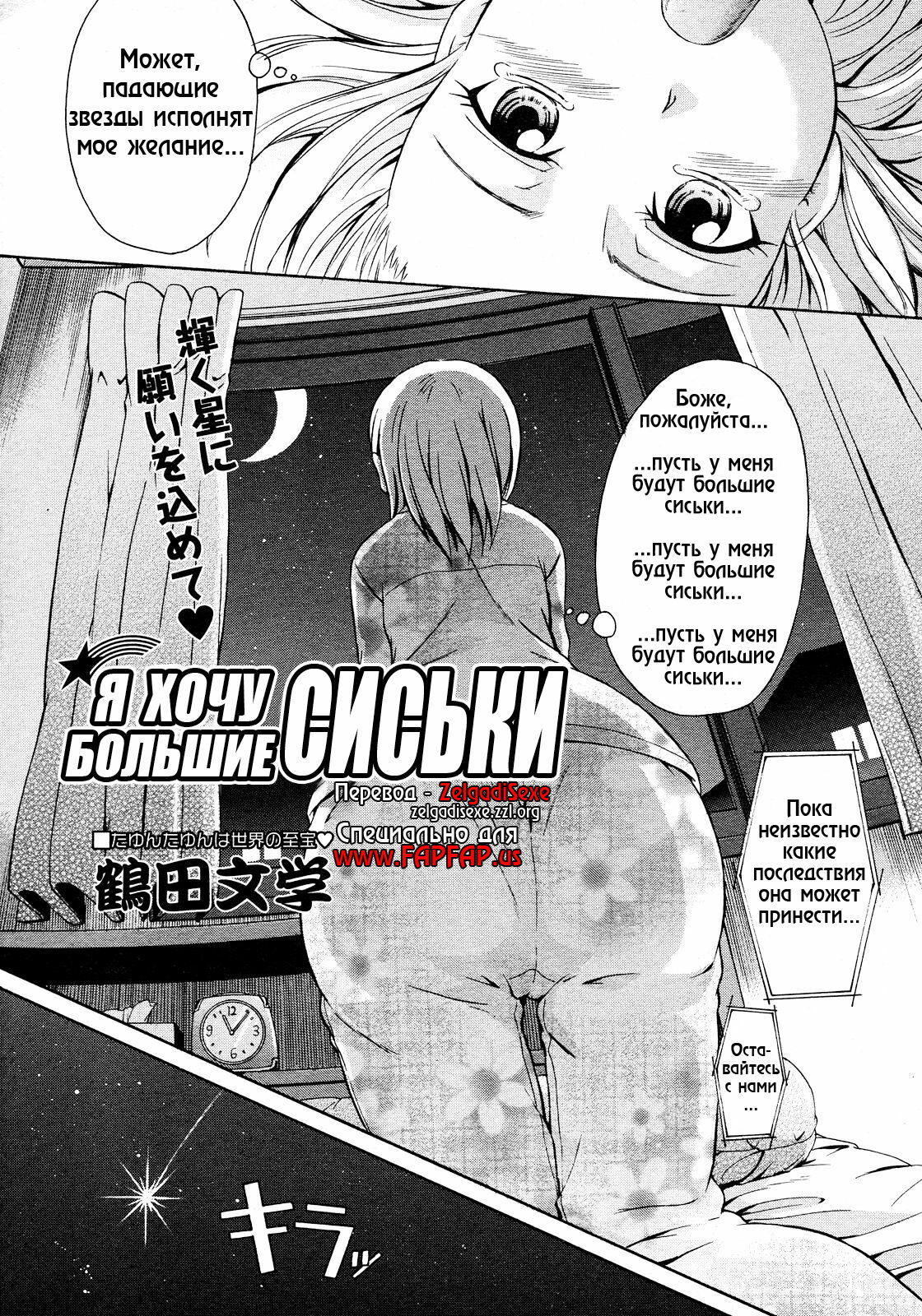 [Tsuruta Bungaku] Chichi no negai wo [RUS] page 3 full