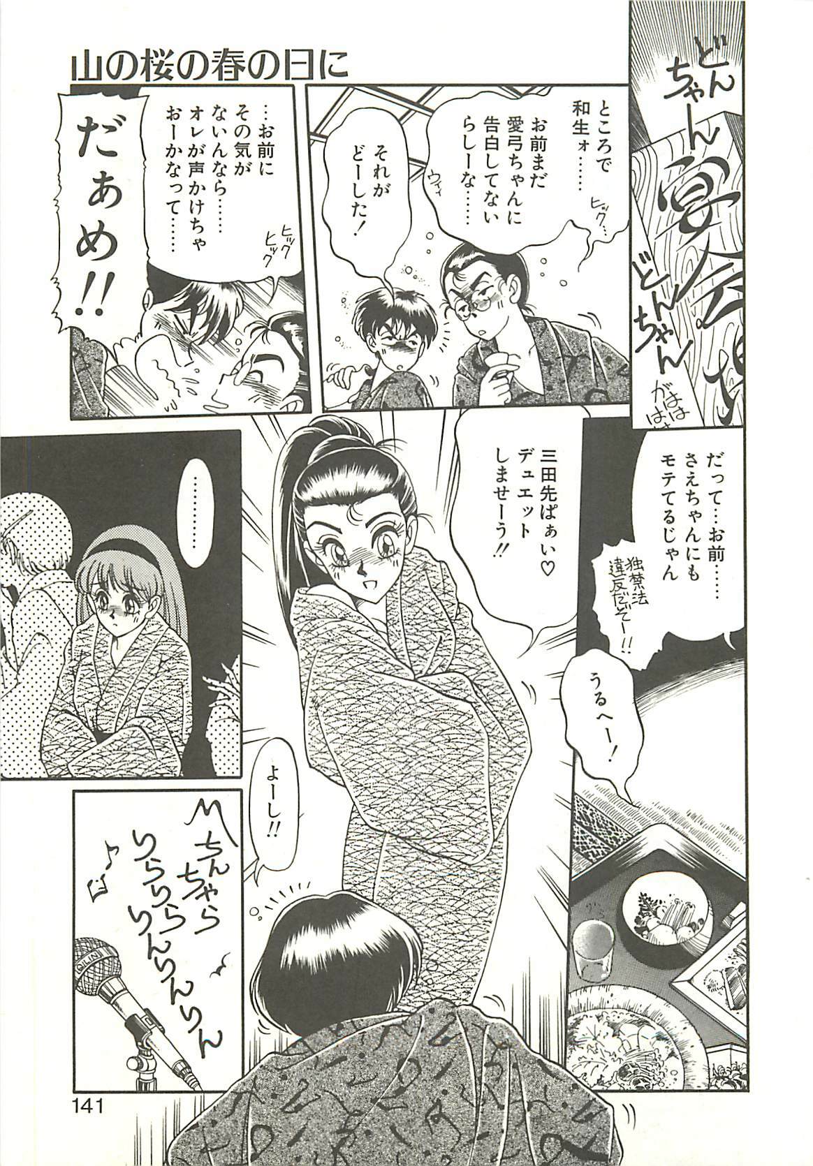 [Soramoto Koh] Ref♥Rain page 143 full