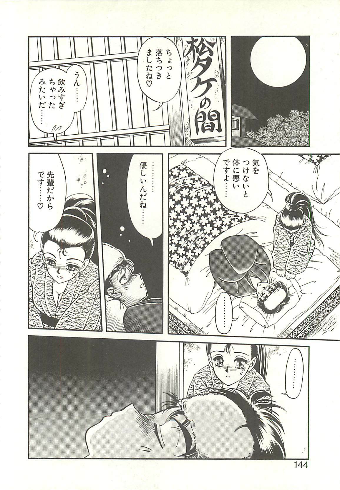 [Soramoto Koh] Ref♥Rain page 146 full