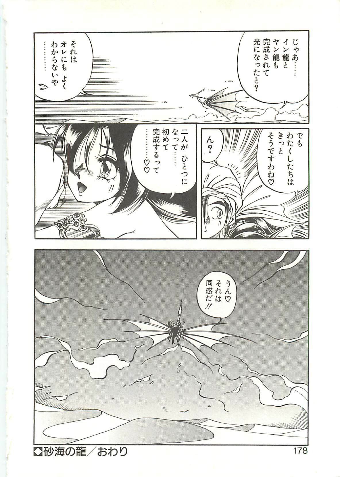 [Soramoto Koh] Ref♥Rain page 180 full