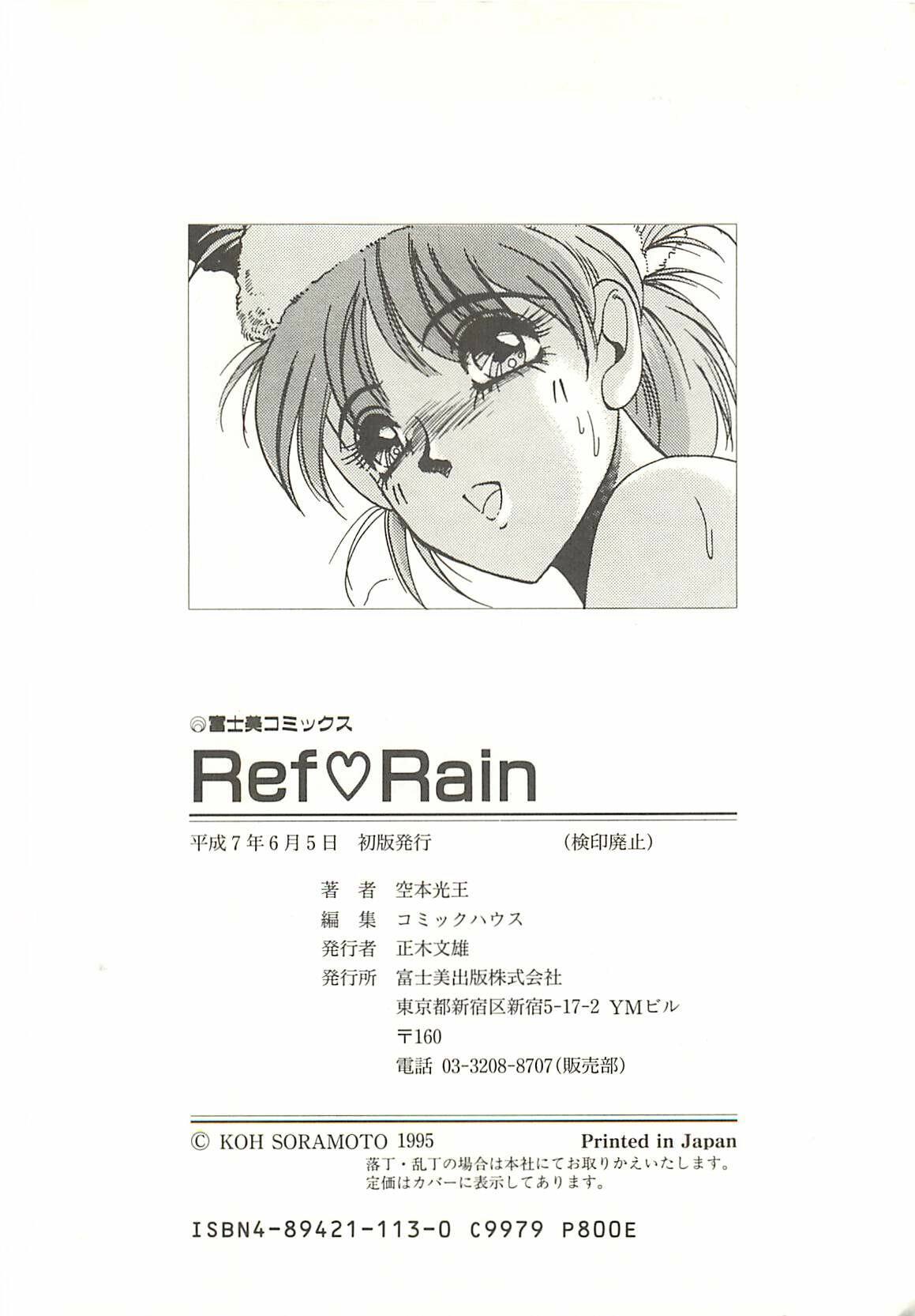 [Soramoto Koh] Ref♥Rain page 182 full