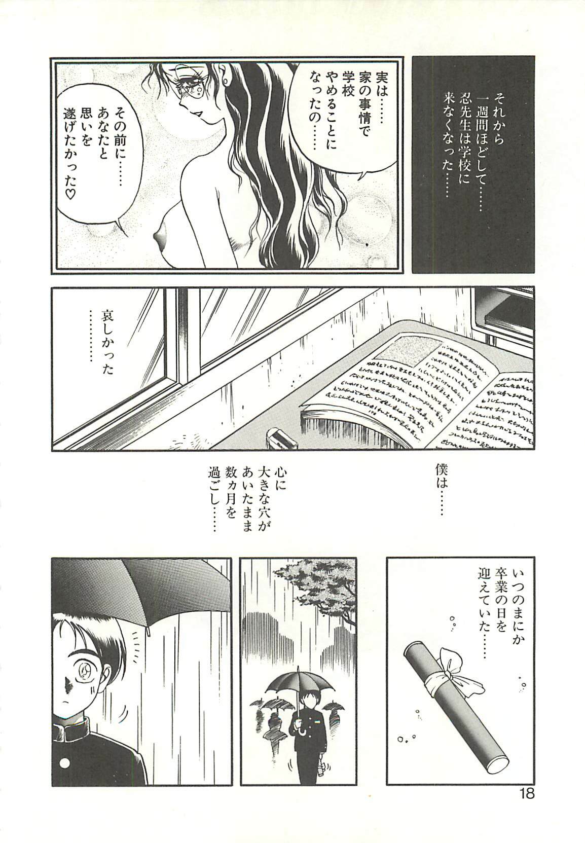 [Soramoto Koh] Ref♥Rain page 20 full