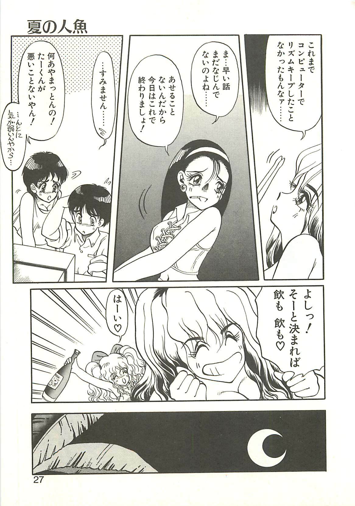 [Soramoto Koh] Ref♥Rain page 29 full