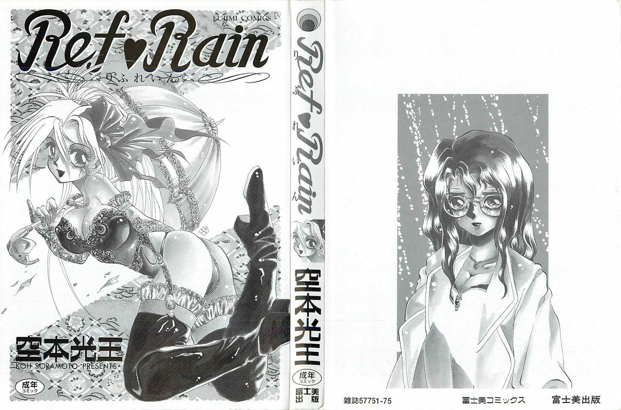 [Soramoto Koh] Ref♥Rain page 3 full