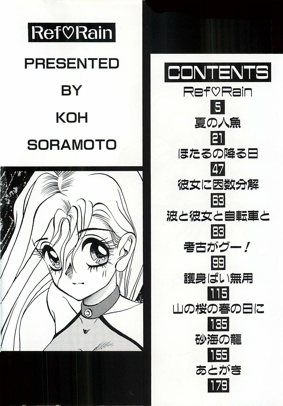 [Soramoto Koh] Ref♥Rain page 6 full