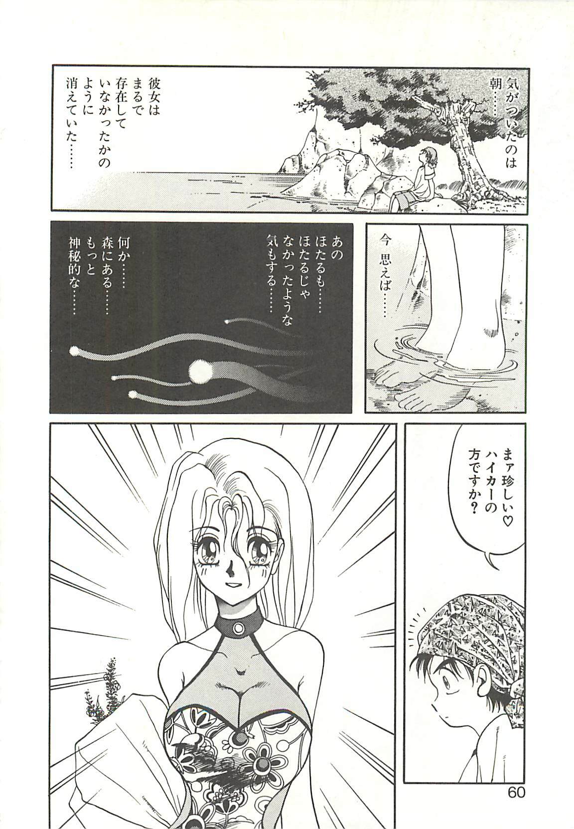 [Soramoto Koh] Ref♥Rain page 62 full