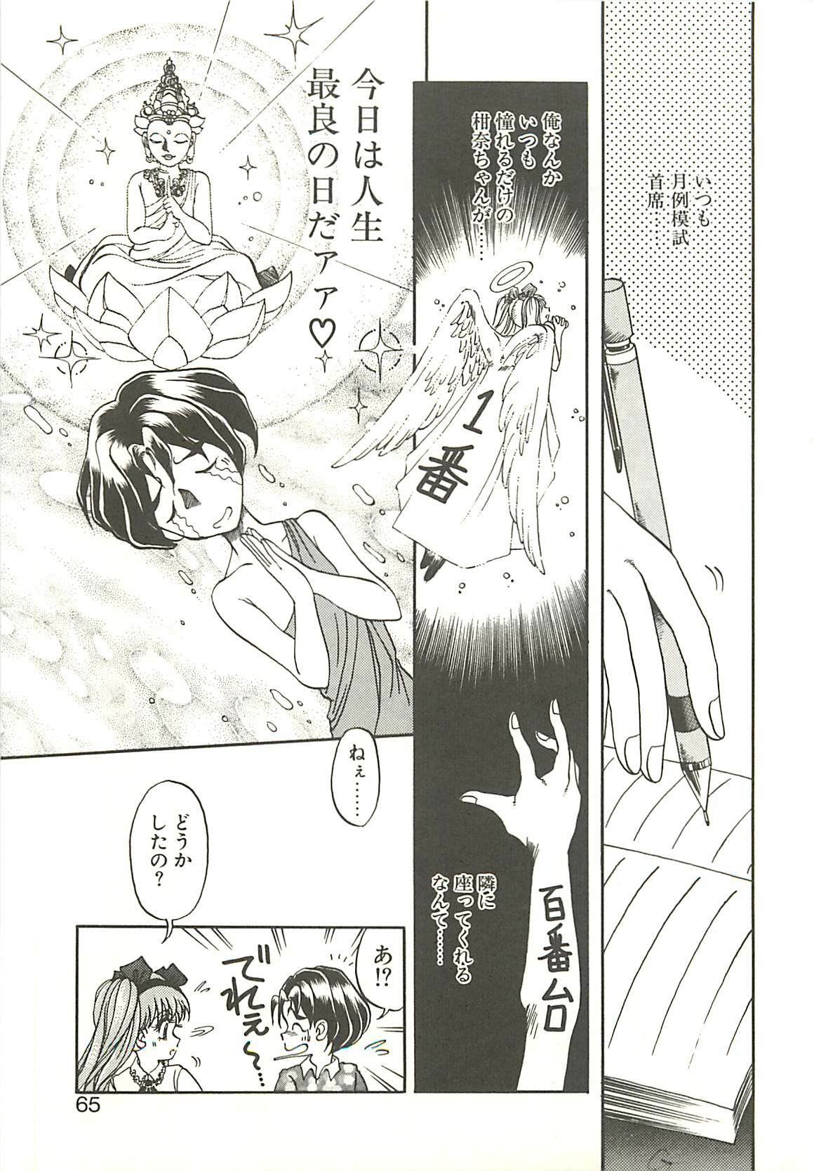 [Soramoto Koh] Ref♥Rain page 67 full