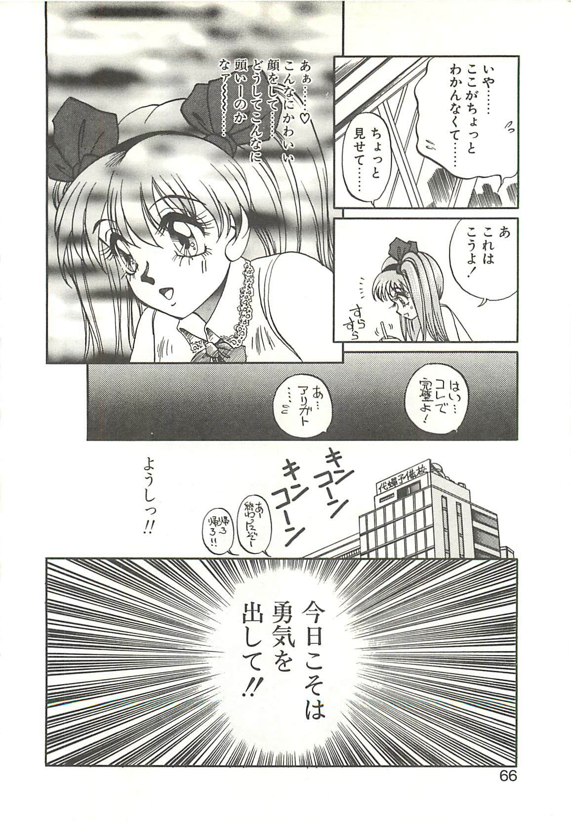 [Soramoto Koh] Ref♥Rain page 68 full