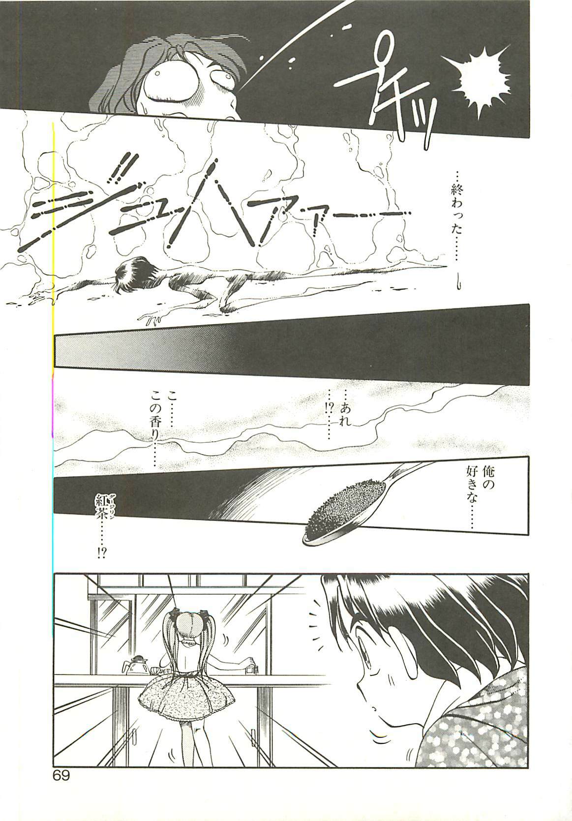 [Soramoto Koh] Ref♥Rain page 71 full