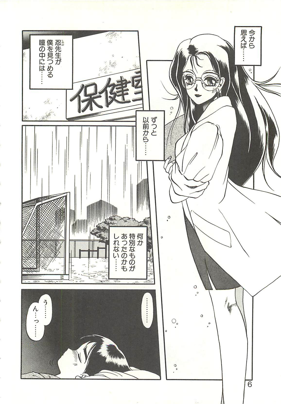 [Soramoto Koh] Ref♥Rain page 8 full