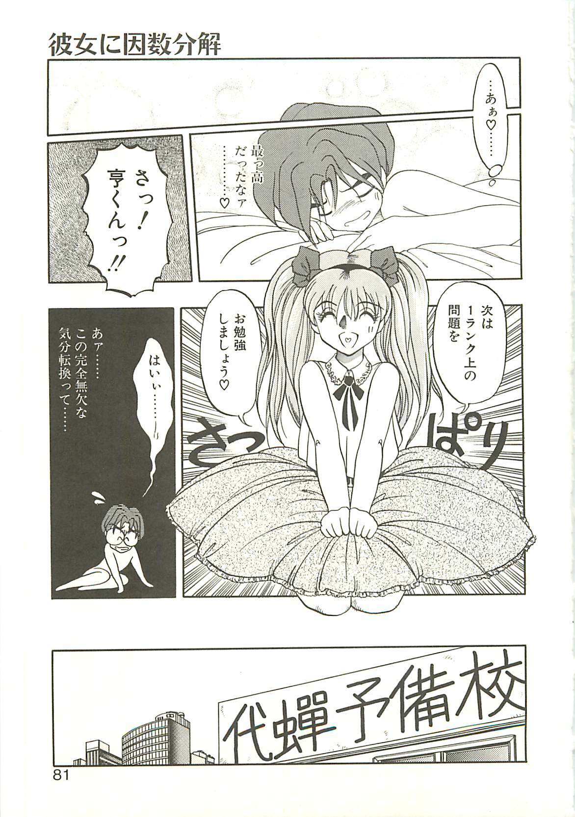 [Soramoto Koh] Ref♥Rain page 83 full