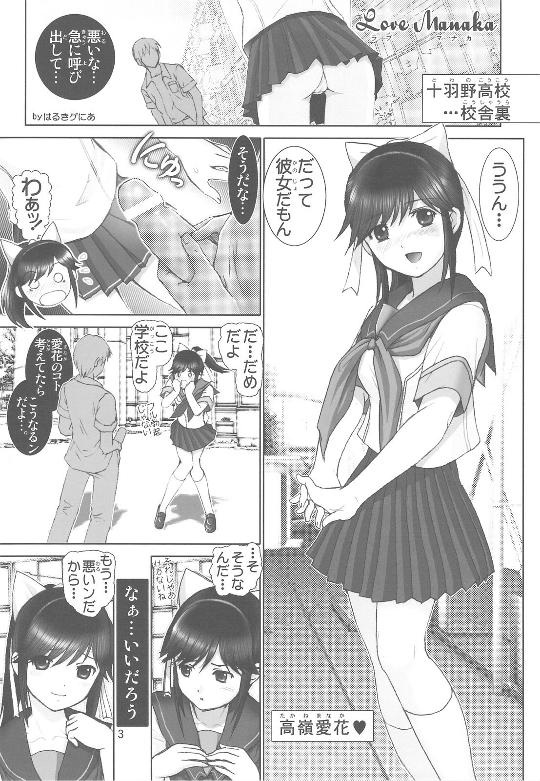 (C77) [Raijinkai (Harukigenia)] Love Manaka (Love Plus) page 3 full