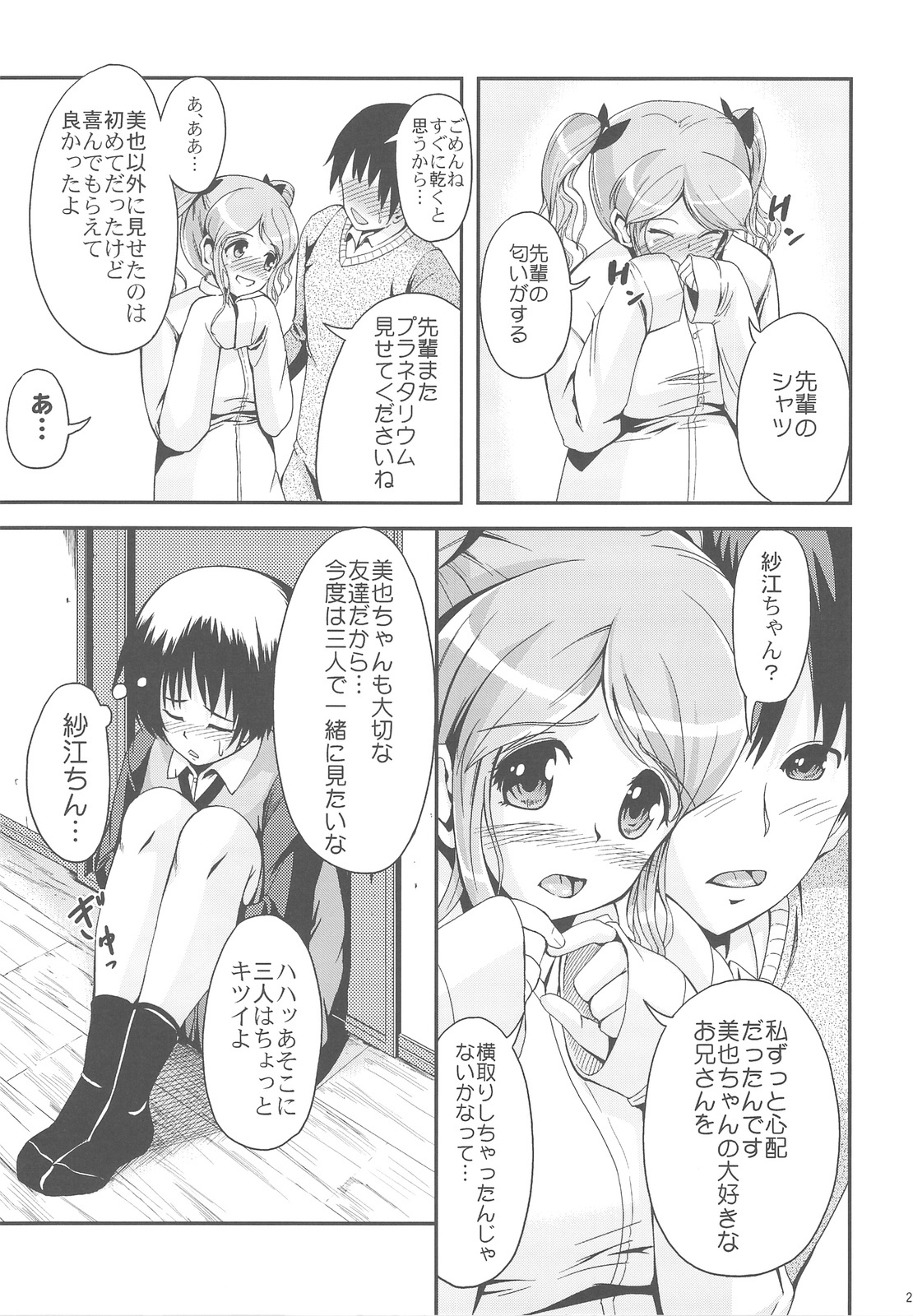 (C77) [Zetsubou Shiromuji (Shou-san Bouzu)] Oshiire Tentaikansoku (Amagami) page 29 full