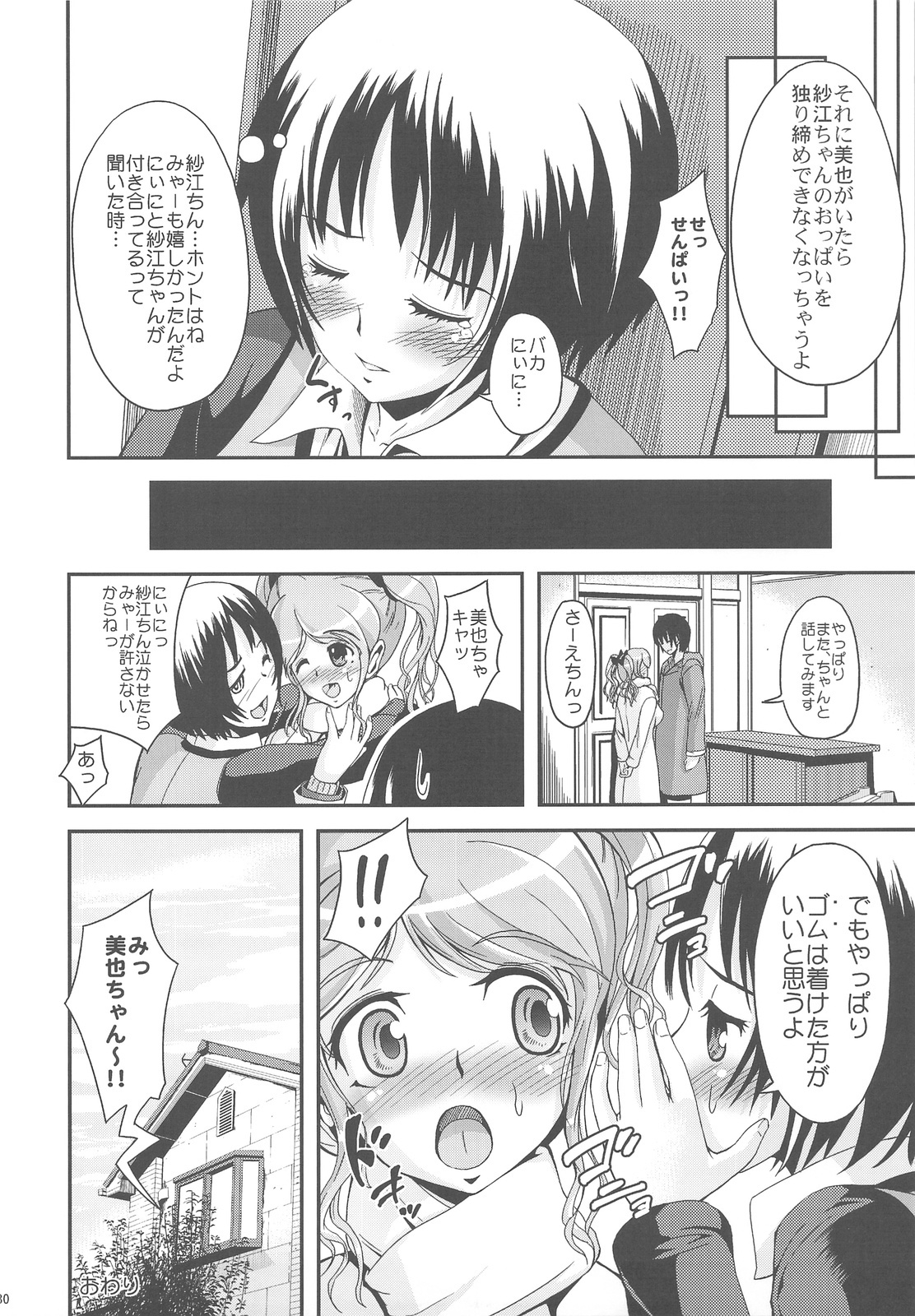 (C77) [Zetsubou Shiromuji (Shou-san Bouzu)] Oshiire Tentaikansoku (Amagami) page 30 full