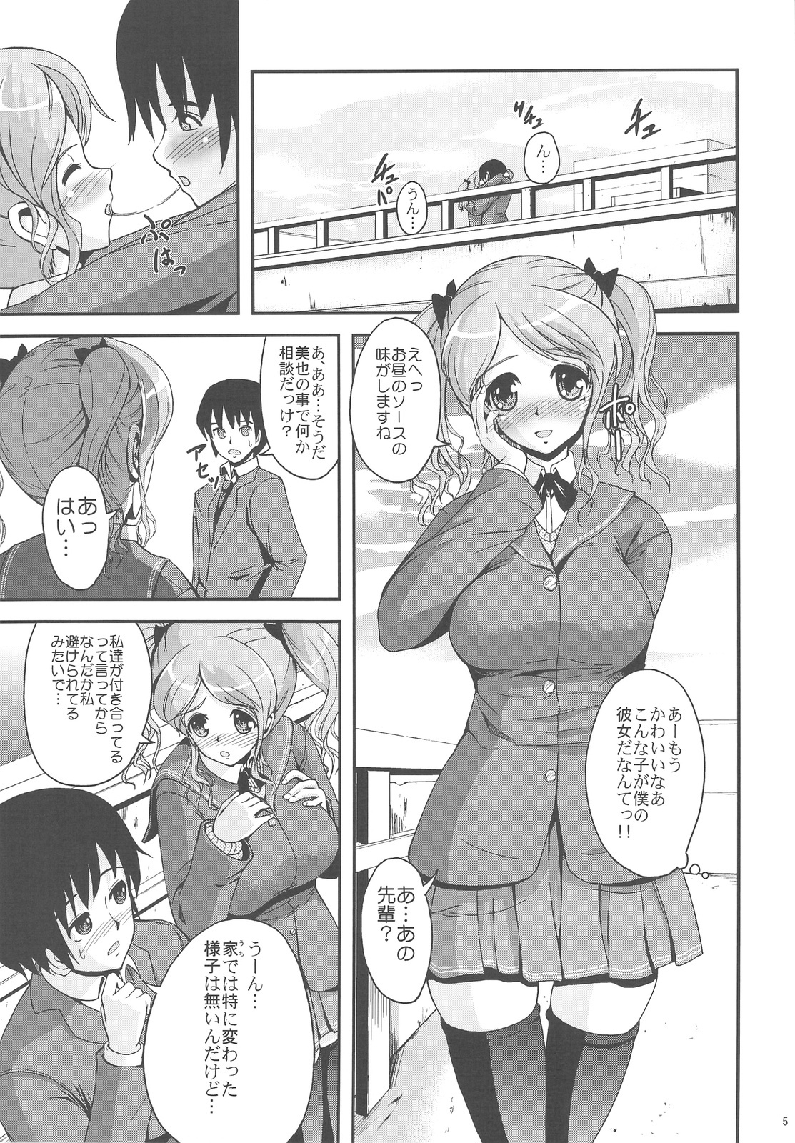 (C77) [Zetsubou Shiromuji (Shou-san Bouzu)] Oshiire Tentaikansoku (Amagami) page 5 full