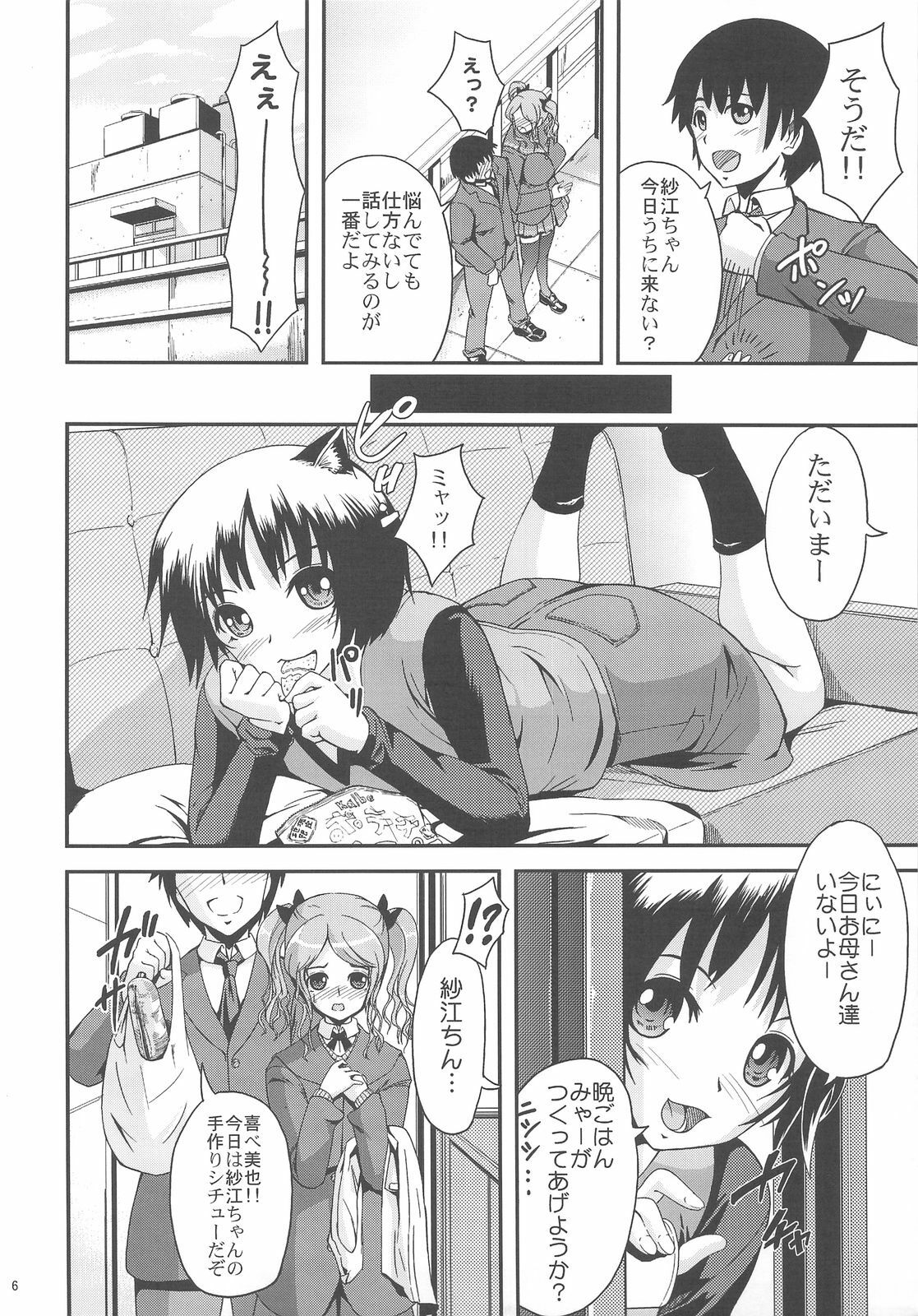 (C77) [Zetsubou Shiromuji (Shou-san Bouzu)] Oshiire Tentaikansoku (Amagami) page 6 full